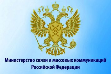 Минкомсвязь России