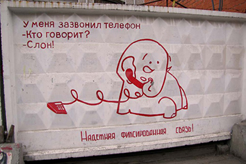 Реклама на заборе, граффити