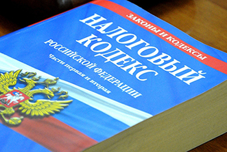 Налоговый кодекс