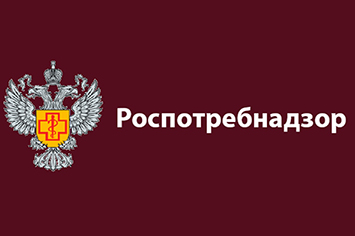#Роспотребнадзор