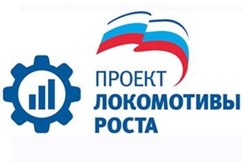 Локомотивы роста