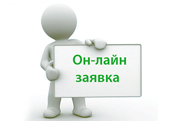 Заявка