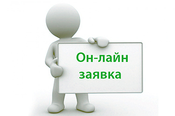 Заявка