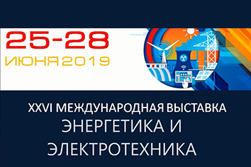 Энергетика и электротехника — 2019