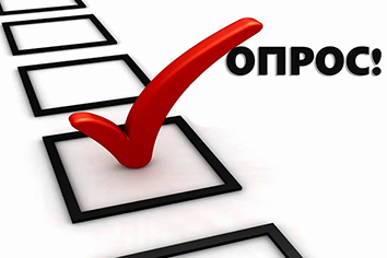 Опрос