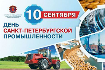 День промышленности СПб
