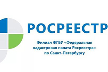 Росреестр, кадастровая палата СПб