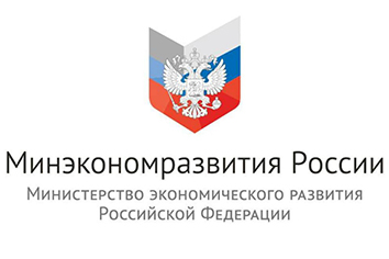 Минэкономразвития России