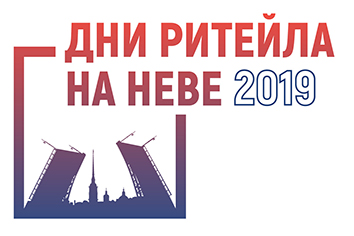 Дни ретейла на Неве 2019