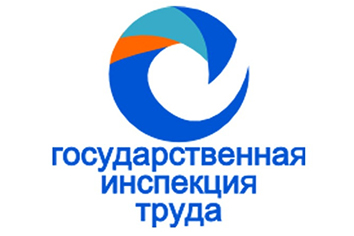 Трудовая инспекция