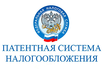 Патентная система налогообложения