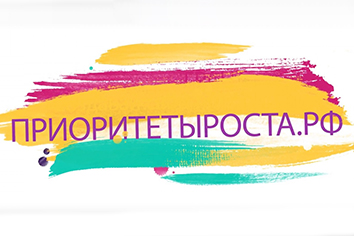 Приоритеты роста